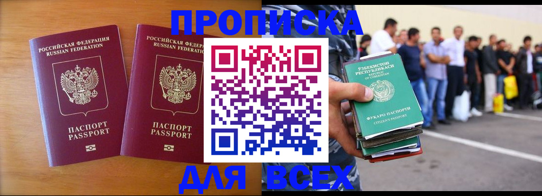 временная прописка в Богородске
