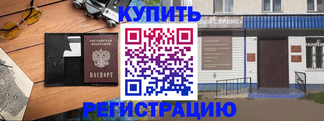 купить прописку в Богородске