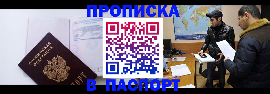 временная регистрация купить в Богородске