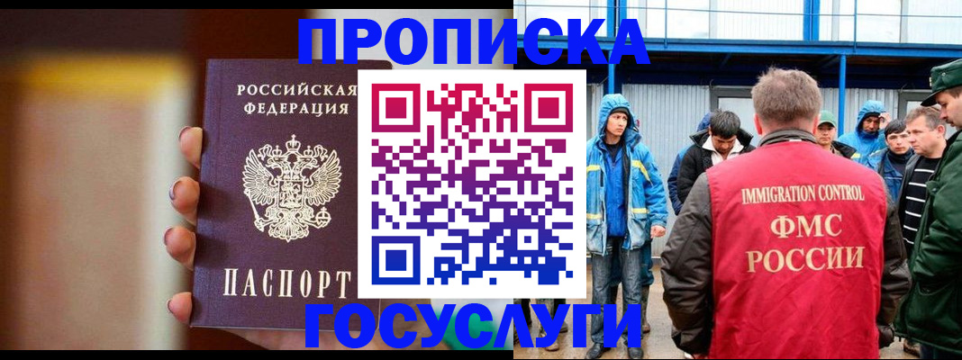 прописка от собственника в Богородске